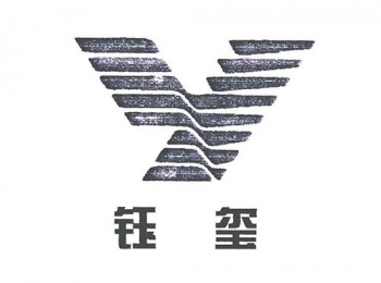 宜兴市钰玺窑业有限公司